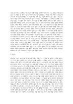 에릭슨의 사회성 발달단계에 따라 자신의 발달과정, 발달과업의 성취, 그로인한 결과(현재)를 자신의 사례를-4