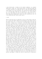 에릭슨의 사회성 발달단계에 따라 자신의 발달과정, 발달과업의 성취, 그로인한 결과(현재)를 자신의 사례를-5