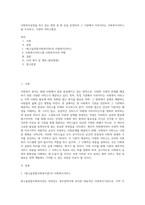 사회복지실천을 하고 있는 현장 중 한 곳을 선정하여 그 기관에서 이루어지는 사회복지서비스를 조사하고, 기관의 서비스별로 (4)-1