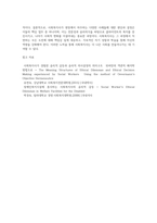 사회복지사의 실천에 있어서 중요한 것은 여러 가지가 있겠지만 현장에서 일어날 수 있는 수많은 다양한 사례에 대해 판단과 결정 (1)-4
