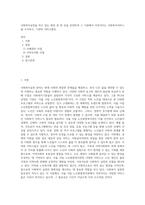 사회복지실천을 하고 있는 현장 중 한 곳을 선정하여 그 기관에서 이루어지는 사회복지서비스를 조사하고, 기관의 서비스별로 (3)-1