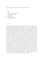 우리나라의 사회보장기본법의 주요내용을 설명하고 문제점 및 개선방안-1