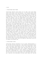 우리나라의 사회보장기본법의 주요내용을 설명하고 문제점 및 개선방안-2