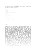 사회복지의 관점 중 “환경속의 인간”의 개념을 적고 일반체계이론과 어떤 유사점을 지니고 있는지 서술하고 이러한 관점을 사회복지실천현장-1