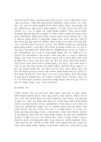 사회복지의 관점 중 “환경속의 인간”의 개념을 적고 일반체계이론과 어떤 유사점을 지니고 있는지 서술하고 이러한 관점을 사회복지실천현장-3