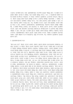사회복지의 관점 중 “환경속의 인간”의 개념을 적고 일반체계이론과 어떤 유사점을 지니고 있는지 서술하고 이러한 관점을 사회복지실천현장-4