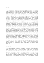 사회복지의 관점 중 “환경속의 인간”의 개념을 적고 일반체계이론과 어떤 유사점을 지니고 있는지 서술하고 이러한 관점을 사회복지실천현장-5