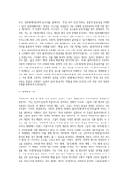 사회복지의 관점 중 “환경속의 인간”의 개념을 적고 일반체계이론과 어떤 유사점을 지니고 있는지 서술하고 이러한 관점을 사회복지실천현장-6