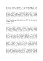 사회복지의 관점 중 “환경속의 인간”의 개념을 적고 일반체계이론과 어떤 유사점을 지니고 있는지 서술하고 이러한 관점을 사회복지실천현장-7
