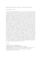 사회복지의 관점 중 “환경속의 인간”의 개념을 적고 일반체계이론과 어떤 유사점을 지니고 있는지 서술하고 이러한 관점을 사회복지실천현장-8