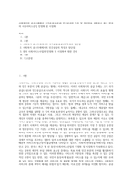 사회복지의 공급주체에서 국가공급(공공)과 민간공급의 특징 및 장단점을 설명하고 최근 한국의 사회서비스산업 민영화 및 시장화-1