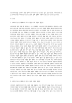 사회복지의 공급주체에서 국가공급(공공)과 민간공급의 특징 및 장단점을 설명하고 최근 한국의 사회서비스산업 민영화 및 시장화-2