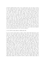 사회복지의 공급주체에서 국가공급(공공)과 민간공급의 특징 및 장단점을 설명하고 최근 한국의 사회서비스산업 민영화 및 시장화-3