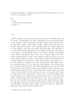 사회복지의 공급주체에서 국가공급(공공)과 민간공급의 특징 및 장단점을 설명하고 최근 한국의 사회서비스사업 민영화 및 시장화 (9)-1