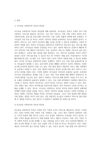 사회복지의 공급주체에서 국가공급(공공)과 민간공급의 특징 및 장단점을 설명하고 최근 한국의 사회서비스사업 민영화 및 시장화 (8)-2