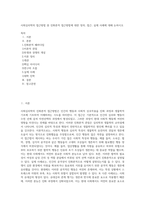 사회심리학의 접근방법 중 진화론적 접근방법에 대한 정의, 접근, 실제 사례에 대해 논하시오-1