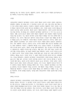 사회심리학의 접근방법 중 진화론적 접근방법에 대한 정의, 접근, 실제 사례에 대해 논하시오-5