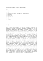 우리나라의 복지국가 현황과 발전방안에 대해서 서술하세요 (1)-1