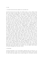 우리나라의 복지국가 현황과 발전방안에 대해서 서술하세요 (1)-2