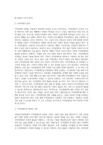 (사회복지실천론) 사회복지실천 현장 인터넷 방문 보고서 (14)-3