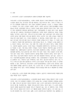 우리나라의 노인장기요양보험제도의 문제점에 대하여 이용자관점(노인, 그 가족), 민간기관 관점-2