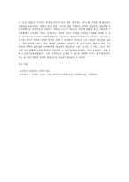 우리나라의 노인장기요양보험제도의 문제점에 대하여 이용자관점(노인, 그 가족), 민간기관 관점-4