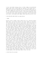 사회복지실천을 위한 관계의 원칙에서 Biestek 의 7대 원칙을 기술하고, 7대 원칙중 한가지 선택하여 원칙에 대해 본인의 생각 (1)-2