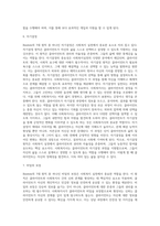 사회복지실천을 위한 관계의 원칙에서 Biestek 의 7대 원칙을 기술하고, 7대 원칙중 한가지 선택하여 원칙에 대해 본인의 생각 (1)-6