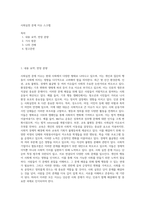 사회실천 문제 이슈 스크랩-1