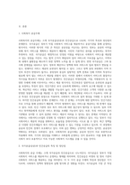 사회복지의 공급주체에서 국가공급(공공)과 민간공급의 특징 및 장단점을 설명하고 최근 한국의 사회서비스사업 민영화 및 시장화 (12)-2