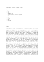 사회복지현장의 클라이언트 인권문제와 개선방안-1