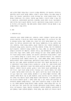 사회복지현장의 클라이언트 인권문제와 개선방안-2