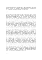 사회복지현장의 클라이언트 인권문제와 개선방안-4