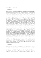 에릭슨 이론의 심리사회적 발달 8단계를 심리사회적 위기차원에서 설명하시오 (3)-3