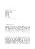 (사회복지실천론) 사회복지실천 현장 인터넷 방문 보고서 (13)-1