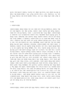 사회복지사업법의 입법 당시부터 2012년까지 개정된 법의 내용을 간단히 요약정리하고, 예비 사회복지실천가로서 여러분이 추구하고자 하는 신념을 정리-2