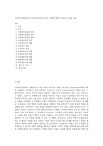사회복지실천에서의 사회복지사(보육교사)의 역할에 대하여 본인의 의견을 서술-1