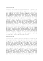 사회복지실천에서의 사회복지사(보육교사)의 역할에 대하여 본인의 의견을 서술-3