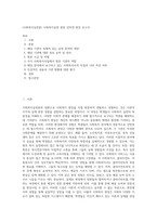 (사회복지실천론) 사회복지실천 현장 인터넷 방문 보고서 (11)-1