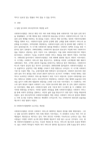 사회복지사업법의 입법 당시부터 2012년 까지 개정된 법의 내용을 간단히 요약 정리하고, 예비 사회복지실천가로서 여러분이 추구하고자 하는 신념을 정리하고 이를 잘 반영할 수 있도록 하기 위하여 현재 사회복지사업법에서 요구되는 개선점은 무엇인지 정리 하시오-2