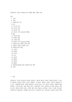 사회복지의 가치와 사회복지사의 역할에 대한 이해와 적용-1