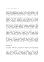 사회복지사업법은 1970년 제정 이후 현재까지 많은 변화의 과정을 거쳐 왔다 일명 ‘도가니법’이라고 하는 2012년 개정된 법은 기존 사회복지법인으로서 민간전달체계의 법적 의무와 원칙을 강화한 개정의 성격이 강하다 (4)-2