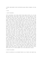 언어적 커뮤니케이션과 비언어적 커뮤니케이션에 대해 설명하고, 현업에서의 성공사례와 실패사례를-2