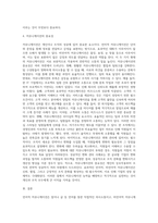 언어적 커뮤니케이션과 비언어적 커뮤니케이션에 대해 설명하고, 현업에서의 성공사례와 실패사례를-6