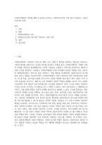 사회복지행정의 이론에 대해 조사하여 요약하고 사회복지조직에 가장 많이 적용되는 이론이 무엇이라 추정-1