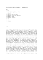 사회복지와 관련된 헌법의 조항들을 찾아서 그 내용을 정리하시오 (5)-1