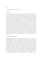 사회복지와 관련된 헌법의 조항들을 찾아서 그 내용을 정리하시오 (5)-2