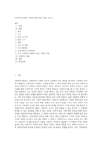 (사회복지실천론) 사회복지실천 현장 방문 보고서 (4)-1