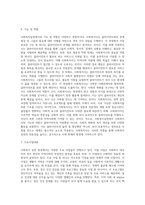 (사회복지실천론) 사회복지실천 현장 방문 보고서 (4)-6