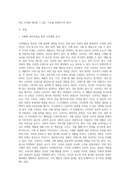 소비자심리학 지식에 기반한 나의 소비행동 분석 보고서 (1)-2